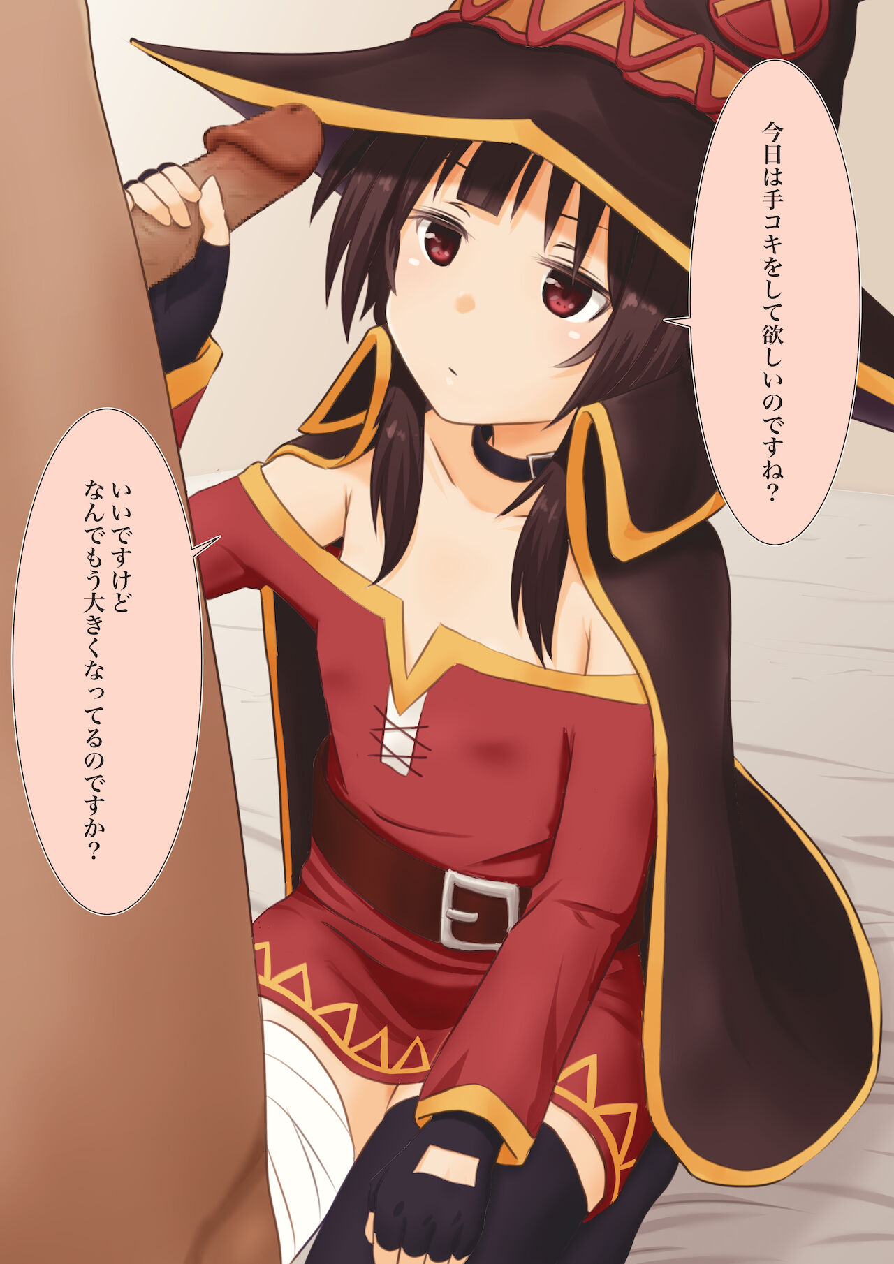 めぐみんが1日1回エロOKを条件に居候してきた話38 page 2 full