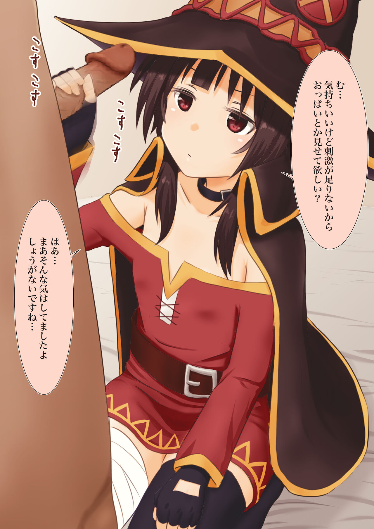 めぐみんが1日1回エロOKを条件に居候してきた話38 page 3 full