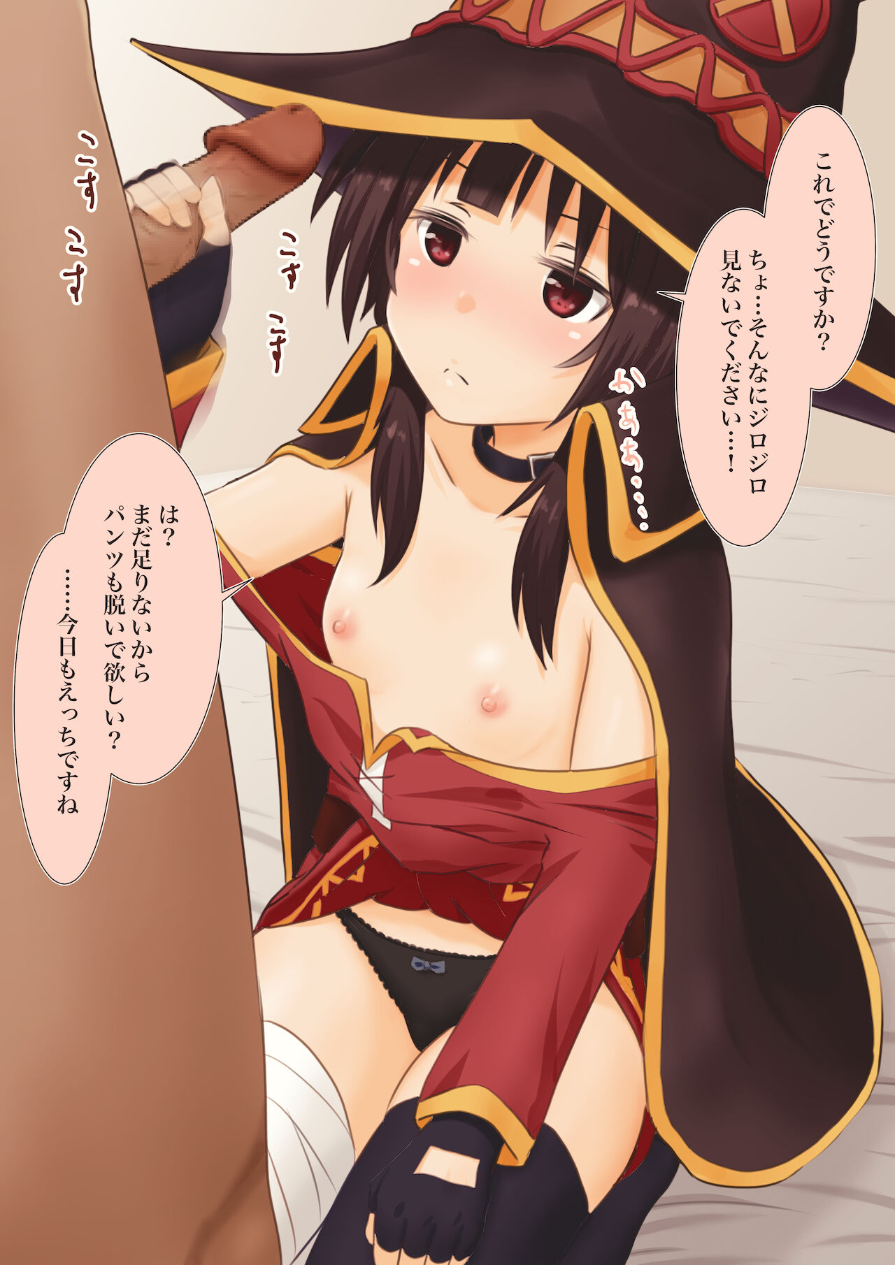 めぐみんが1日1回エロOKを条件に居候してきた話38 page 4 full