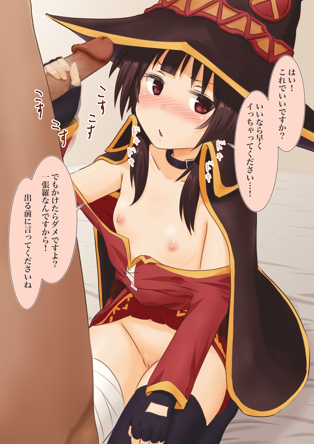 めぐみんが1日1回エロOKを条件に居候してきた話38 page 5 full