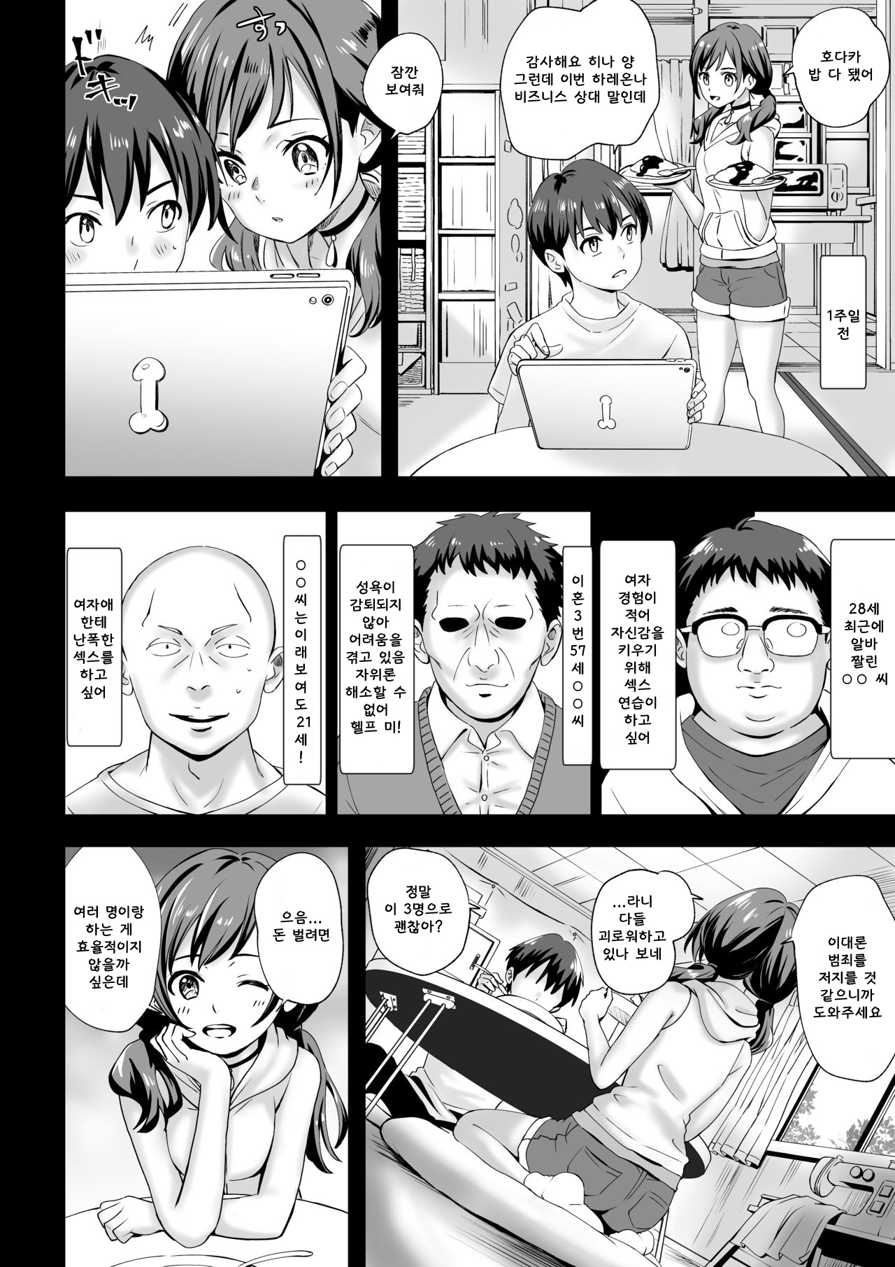 Benki no Ko page 4 full