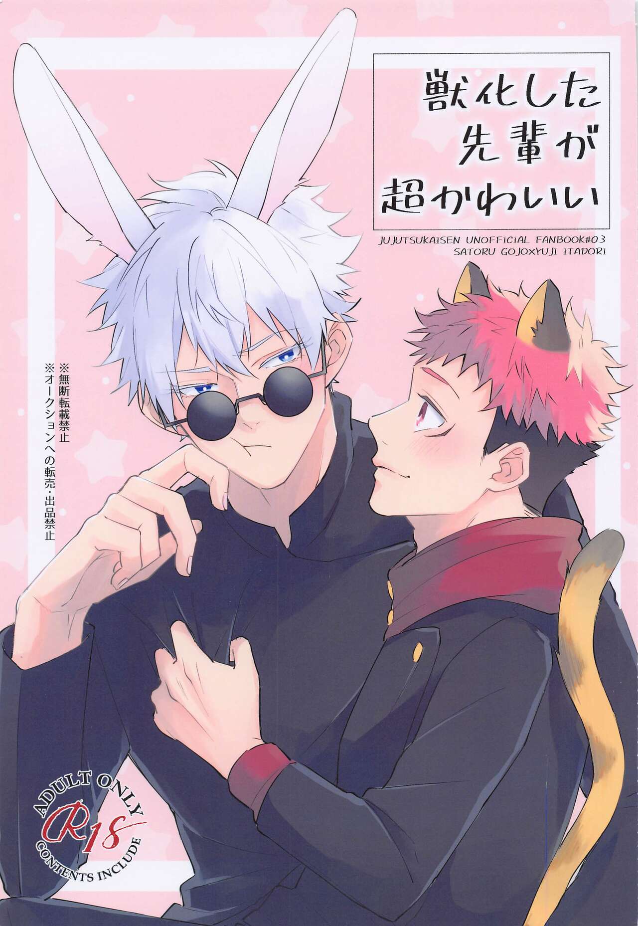 Juuka shita Senpai ga Chou Kawaii page 1 full