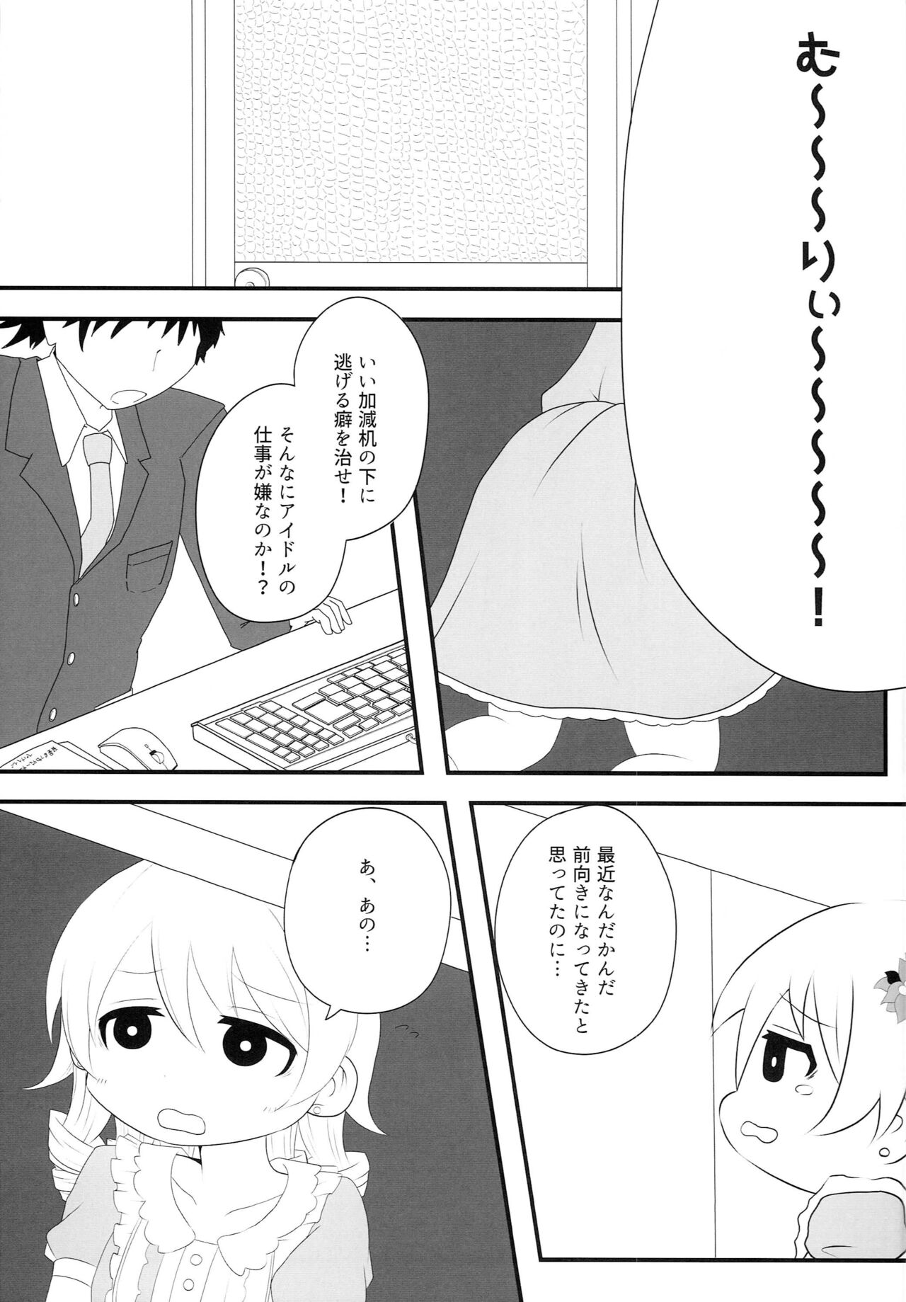 Morikubo no Kimochi page 4 full