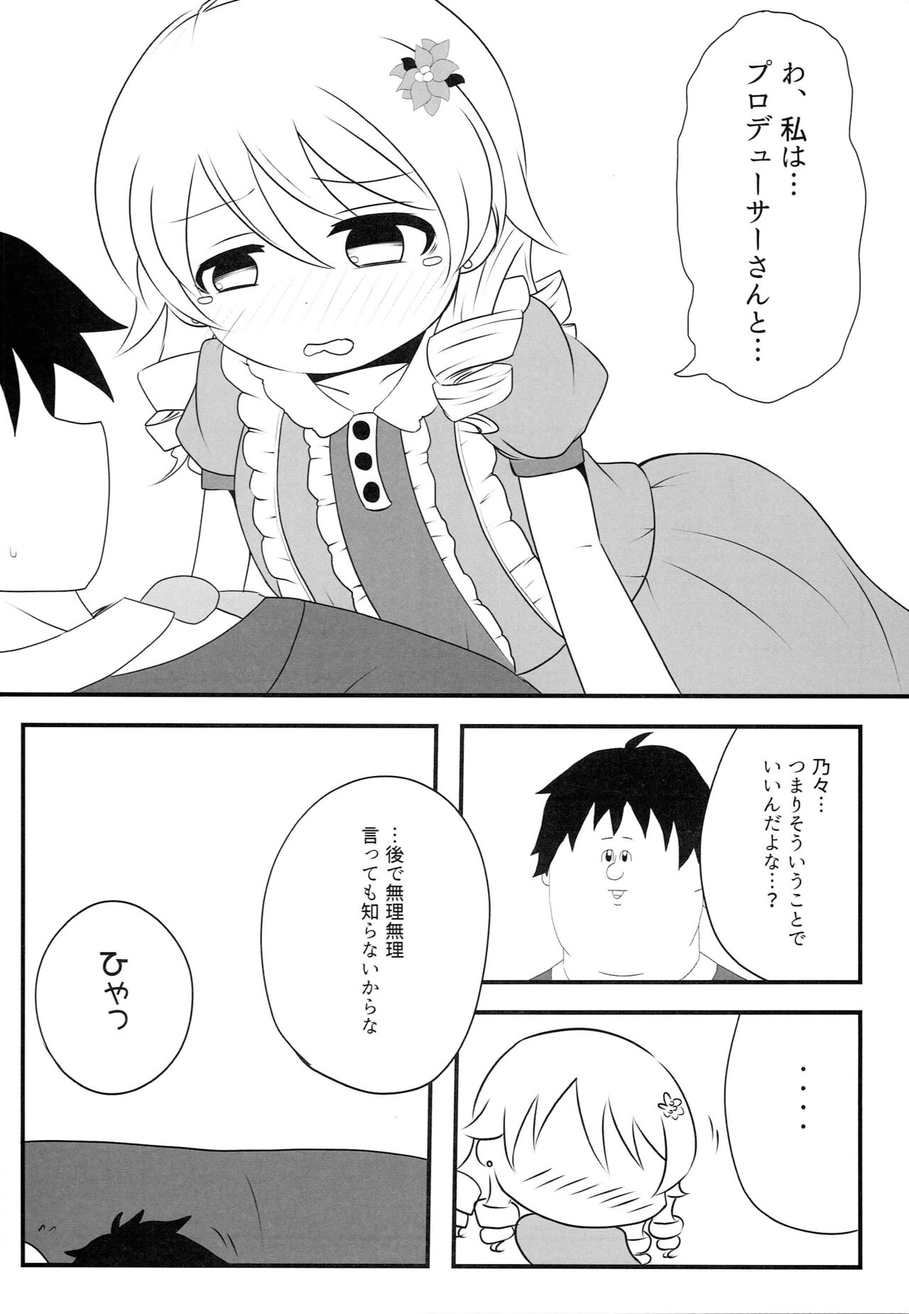 Morikubo no Kimochi page 9 full