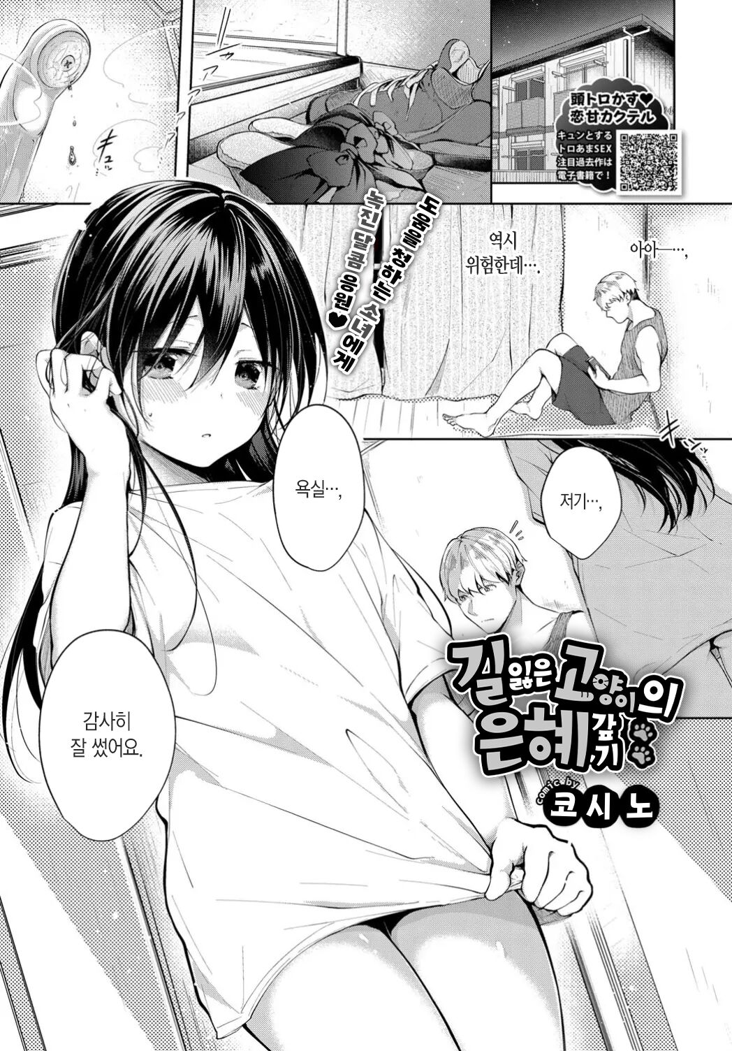 Mayoineko no Ongaeshi | 길잃은 고양이의 은혜갚기 page 2 full