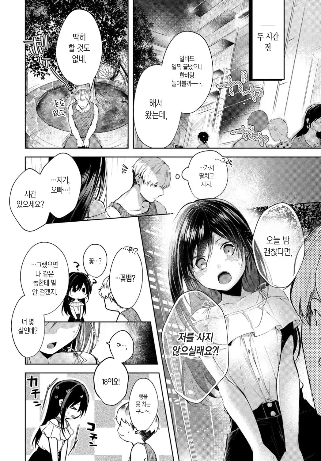 Mayoineko no Ongaeshi | 길잃은 고양이의 은혜갚기 page 3 full