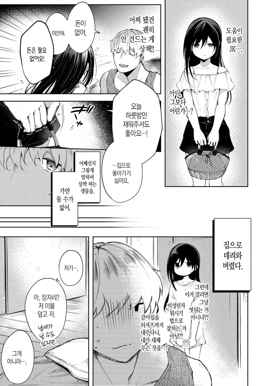 Mayoineko no Ongaeshi | 길잃은 고양이의 은혜갚기 page 4 full