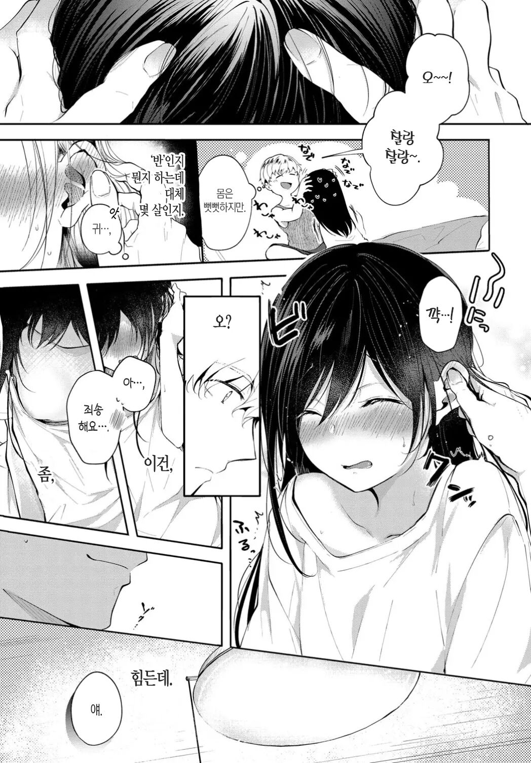 Mayoineko no Ongaeshi | 길잃은 고양이의 은혜갚기 page 6 full