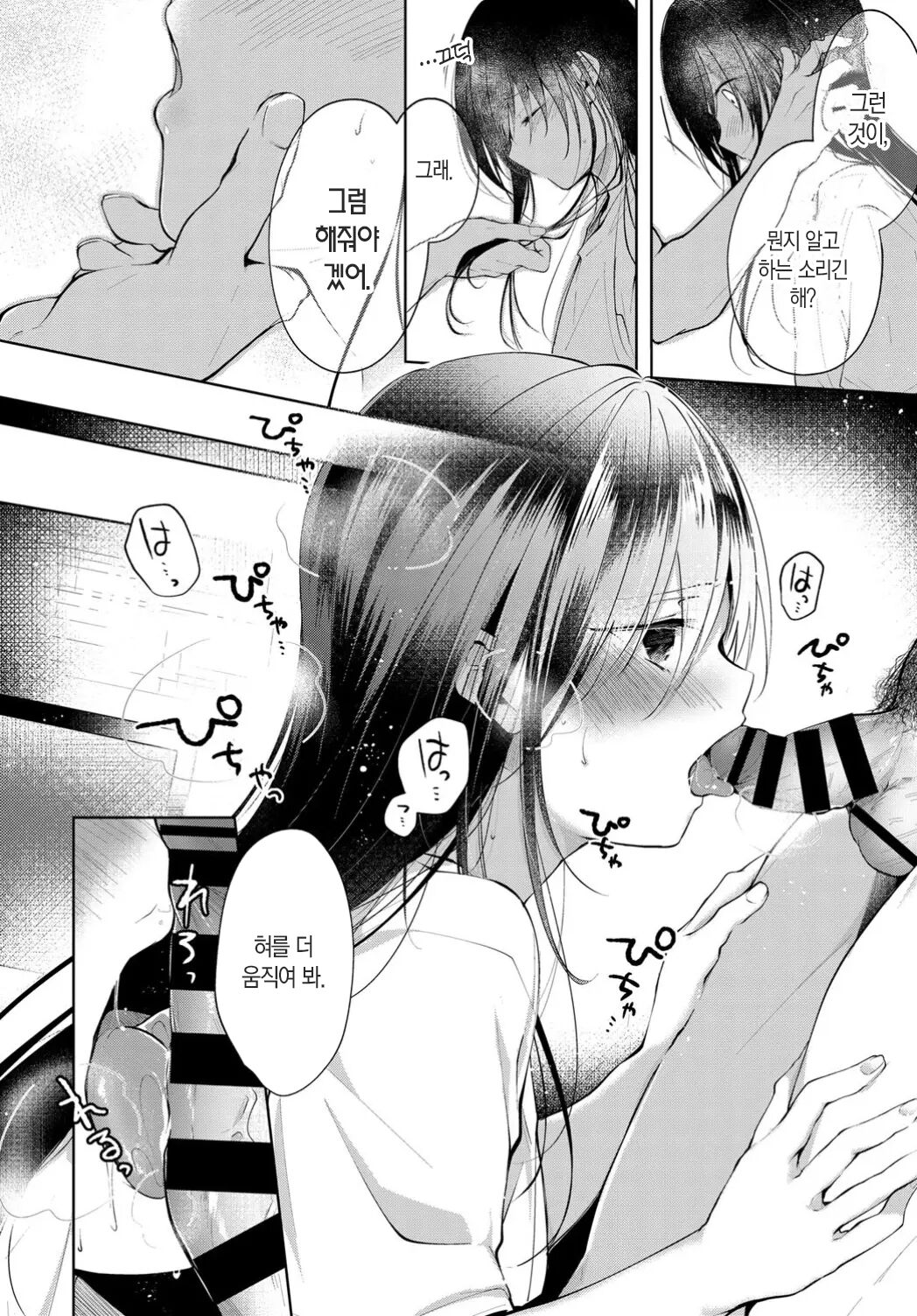 Mayoineko no Ongaeshi | 길잃은 고양이의 은혜갚기 page 7 full