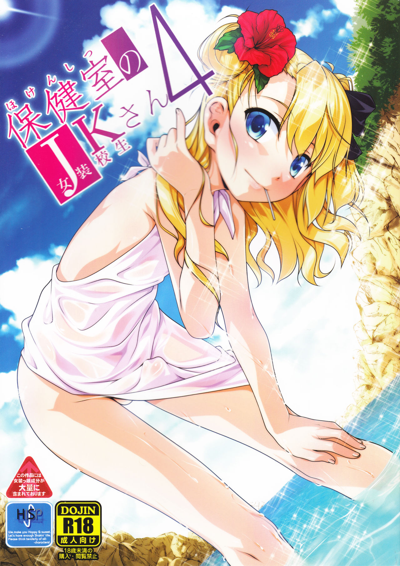 Hokenshitsu no JK-san 4 page 1 full