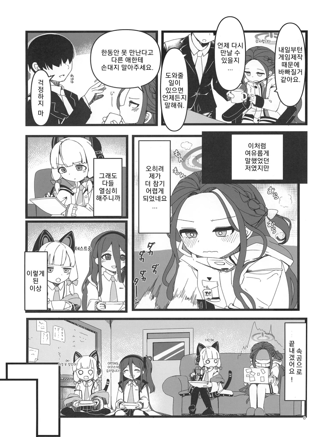 Yuzu Ecchi yo Eien de Are | 유즈 섹스여 영원하라 page 5 full