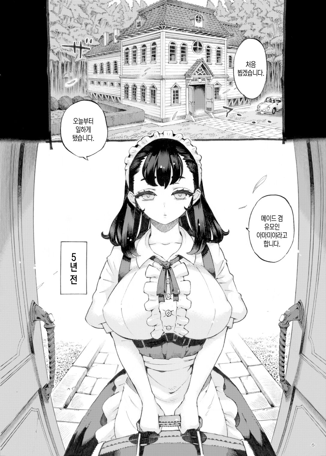 Sodate no Uba wa Boku no Mono | 키워준 유모는 나의 소유물 page 5 full