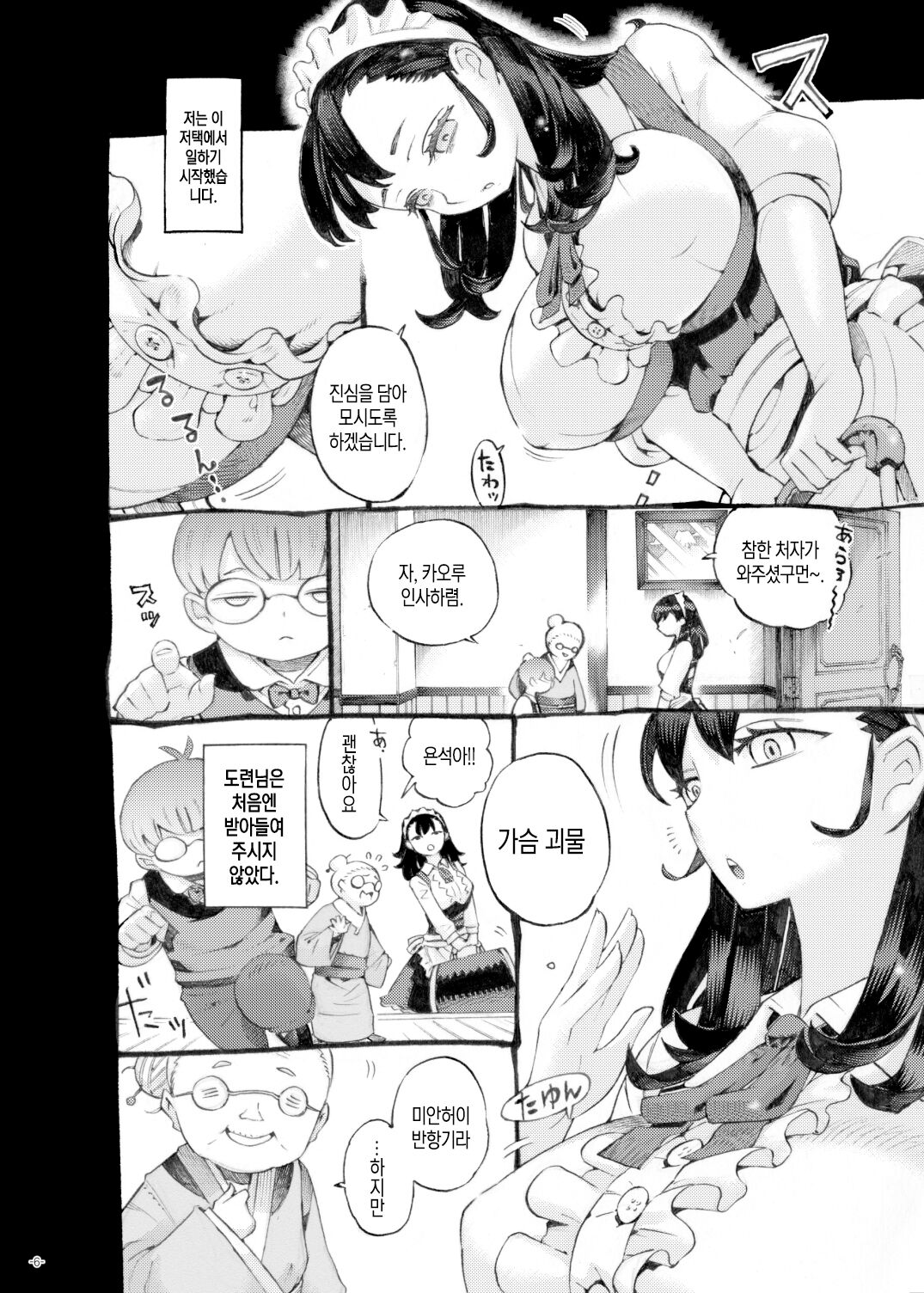 Sodate no Uba wa Boku no Mono | 키워준 유모는 나의 소유물 page 6 full
