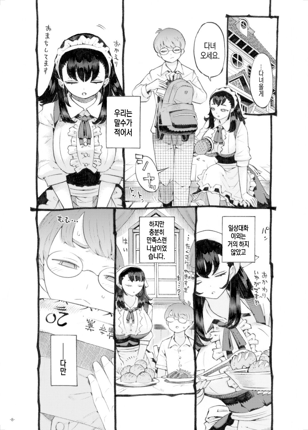 Sodate no Uba wa Boku no Mono | 키워준 유모는 나의 소유물 page 8 full