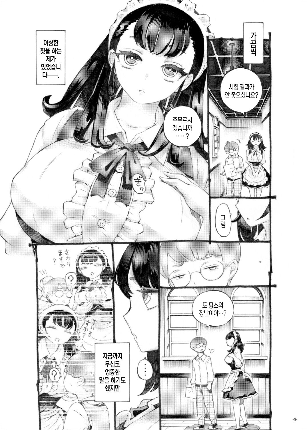 Sodate no Uba wa Boku no Mono | 키워준 유모는 나의 소유물 page 9 full