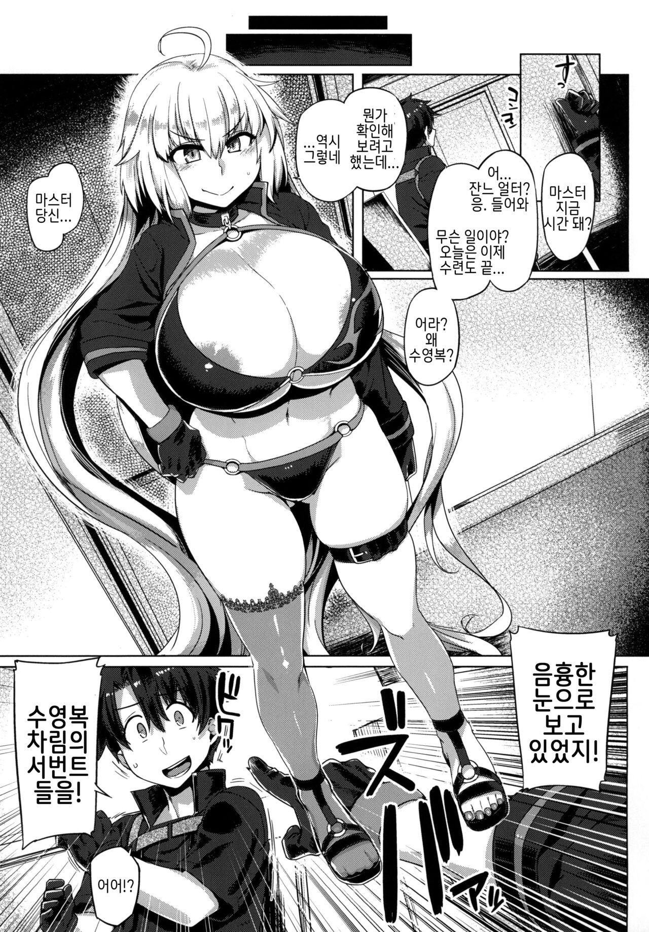 Makeruna!! Jeanne-chan | 지지마라!! 잔느양 page 7 full