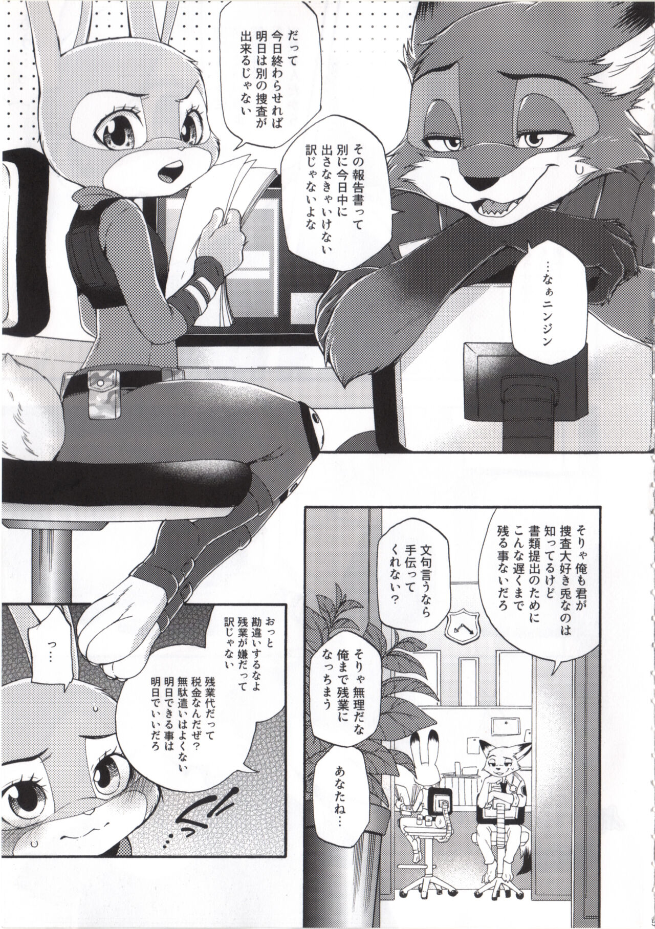 Make Love page 5 full
