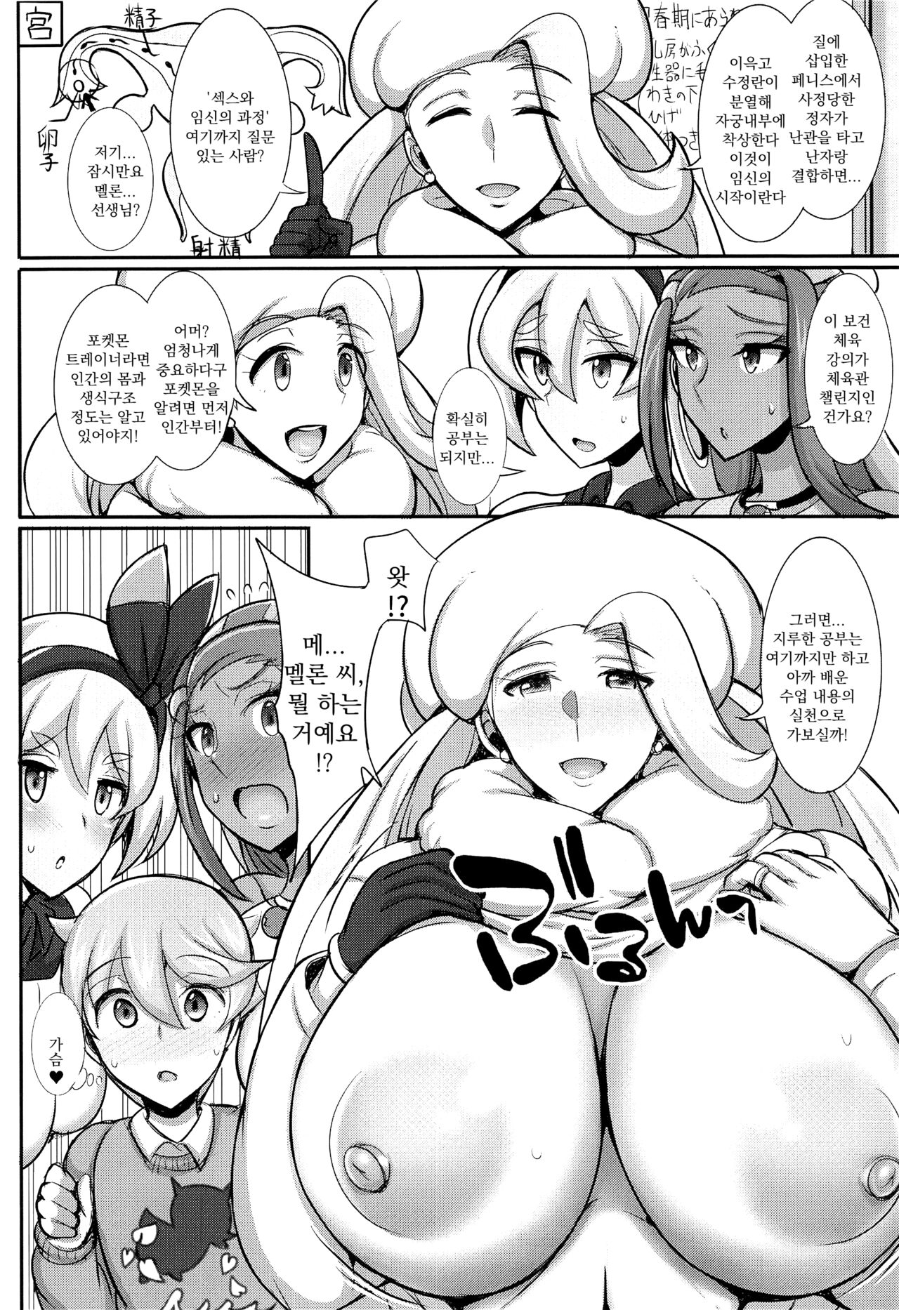 Tanpan Kozou no Oppai Gym Challenge! | 반바지 꼬마의 가슴 체육관 챌린지! page 5 full