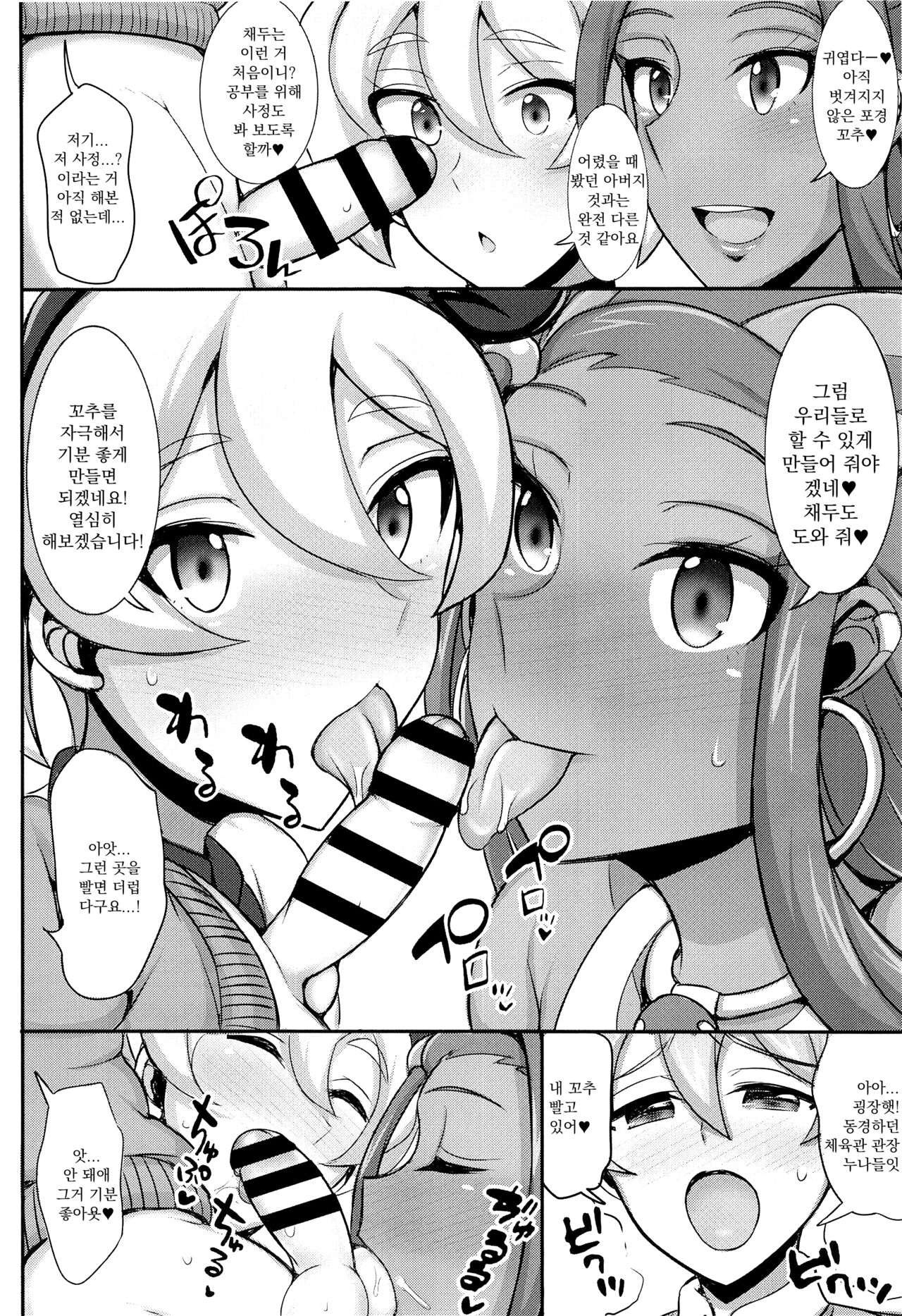 Tanpan Kozou no Oppai Gym Challenge! | 반바지 꼬마의 가슴 체육관 챌린지! page 7 full
