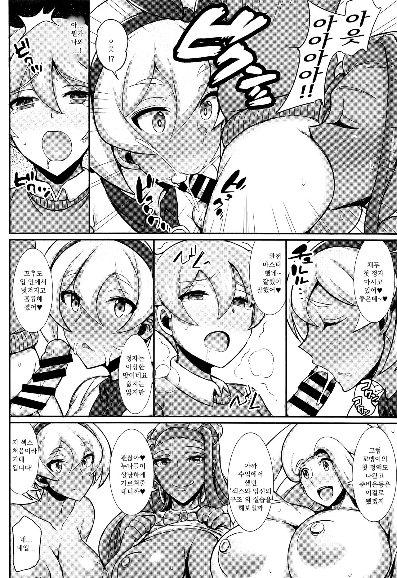 Tanpan Kozou no Oppai Gym Challenge! | 반바지 꼬마의 가슴 체육관 챌린지! page 9 full