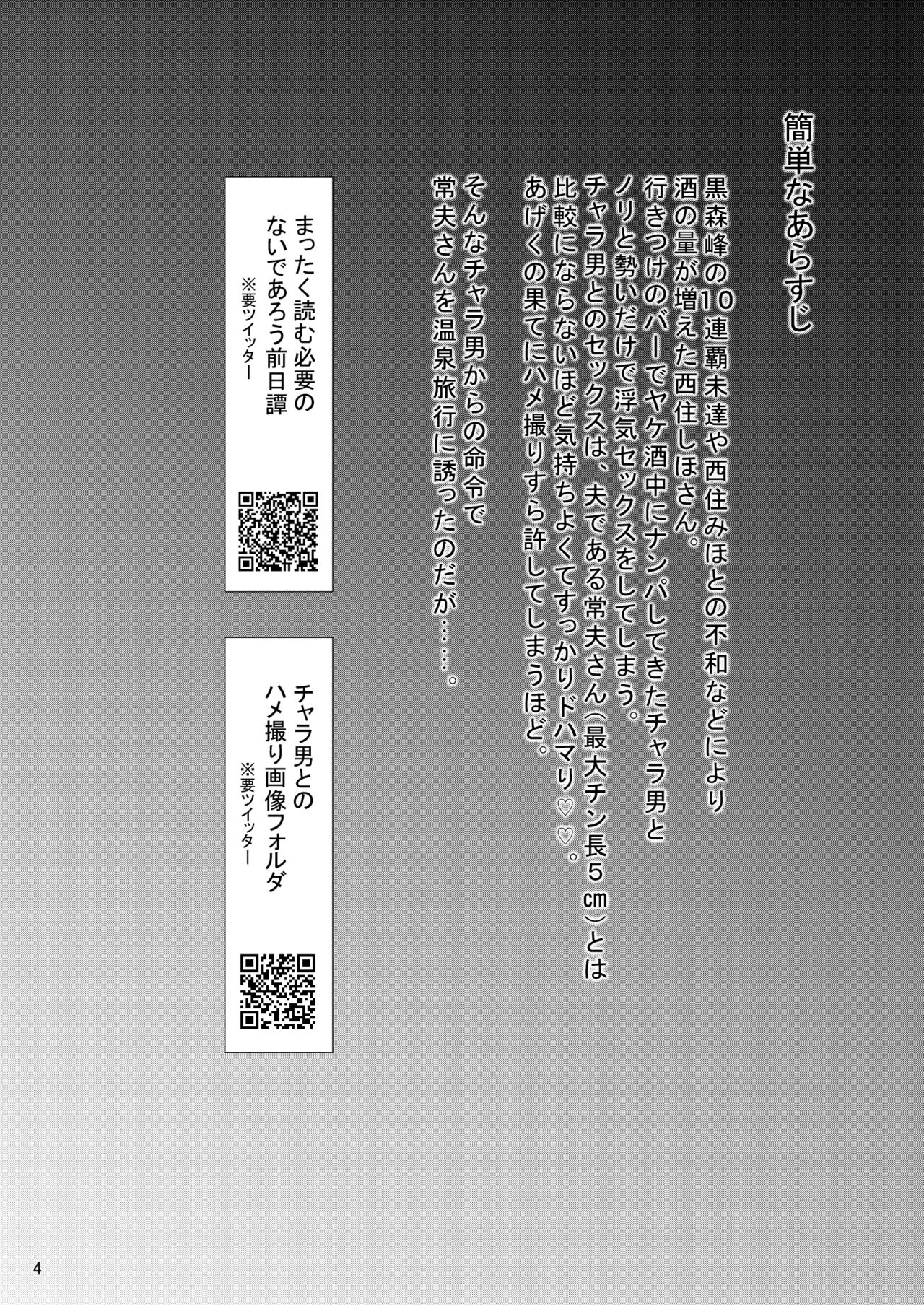 Iemoto no Uwaki ga Honki ni Natta Hi Zenpen page 3 full