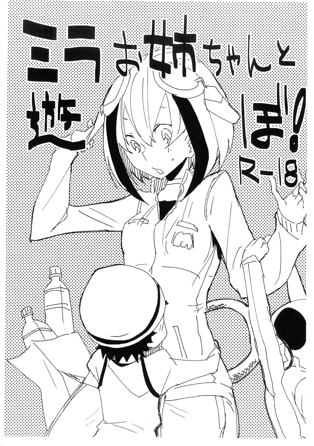Mira Oji-chan to Asobo! page 1 full