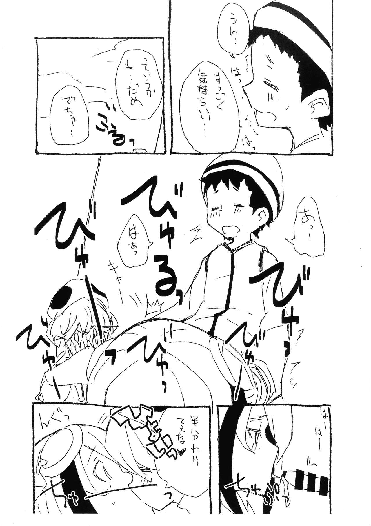 Mira Oji-chan to Asobo! page 8 full