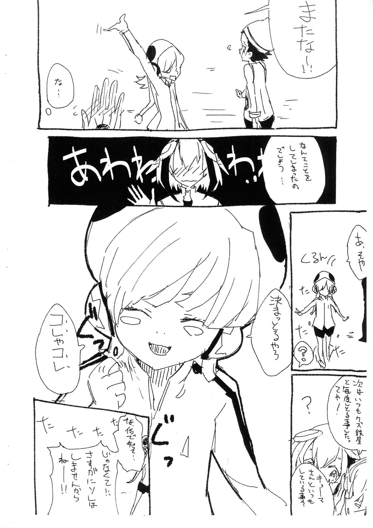 Mira Oji-chan to Asobo! page 9 full