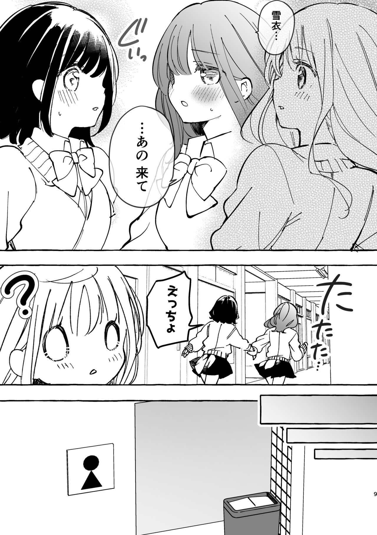 Fumina-chan wa Haitenai page 5 full