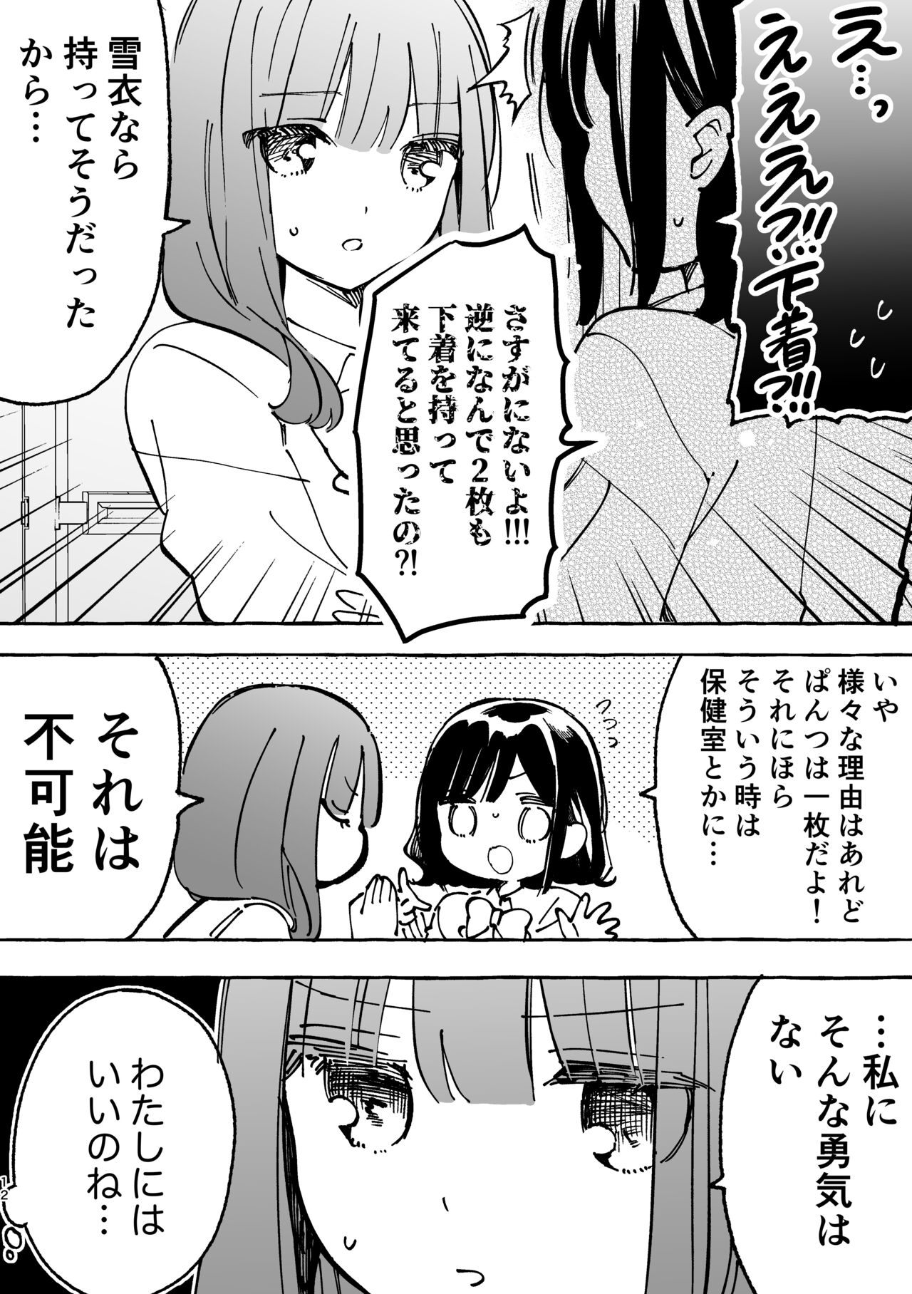 Fumina-chan wa Haitenai page 8 full