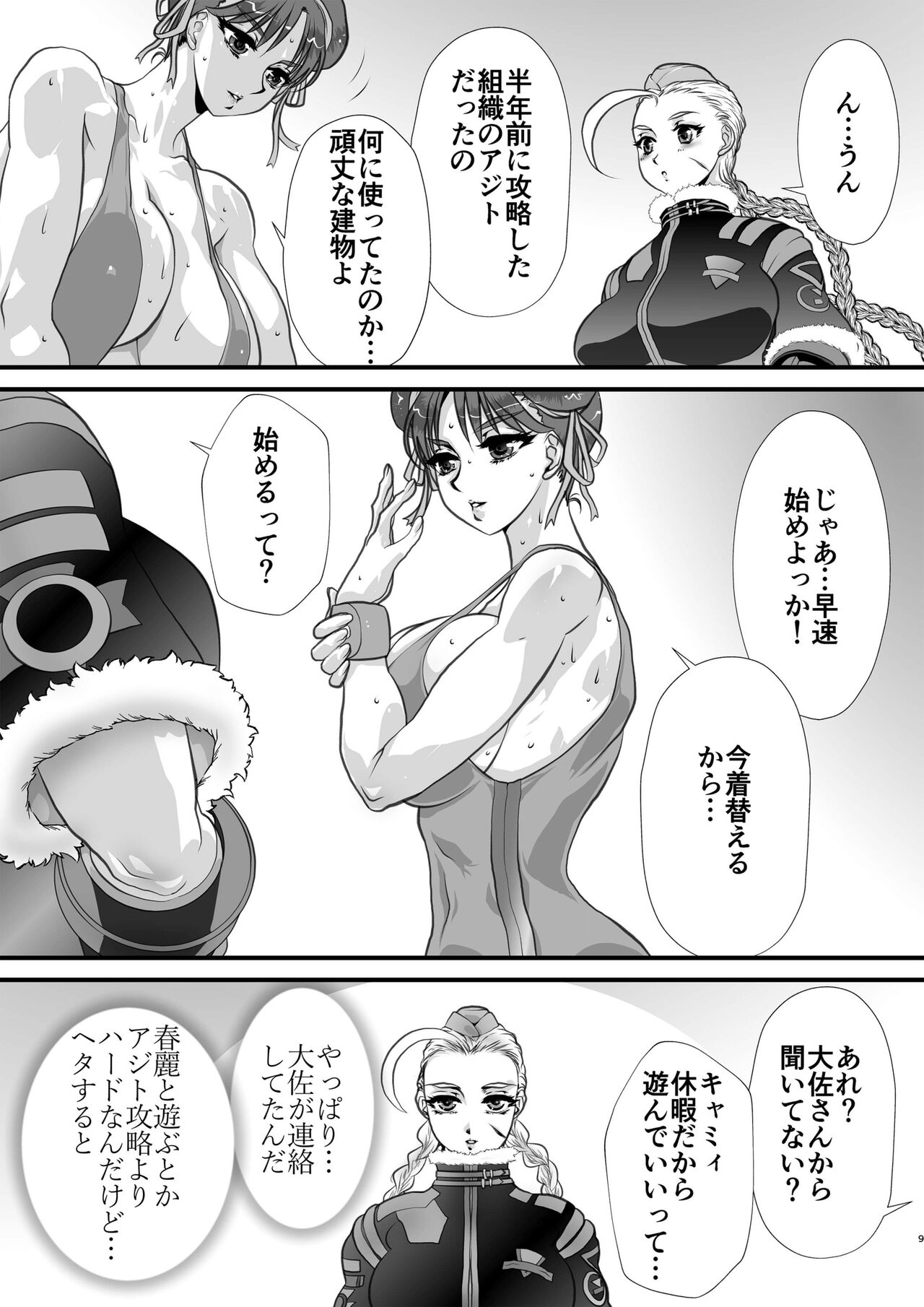Love Battle page 9 full