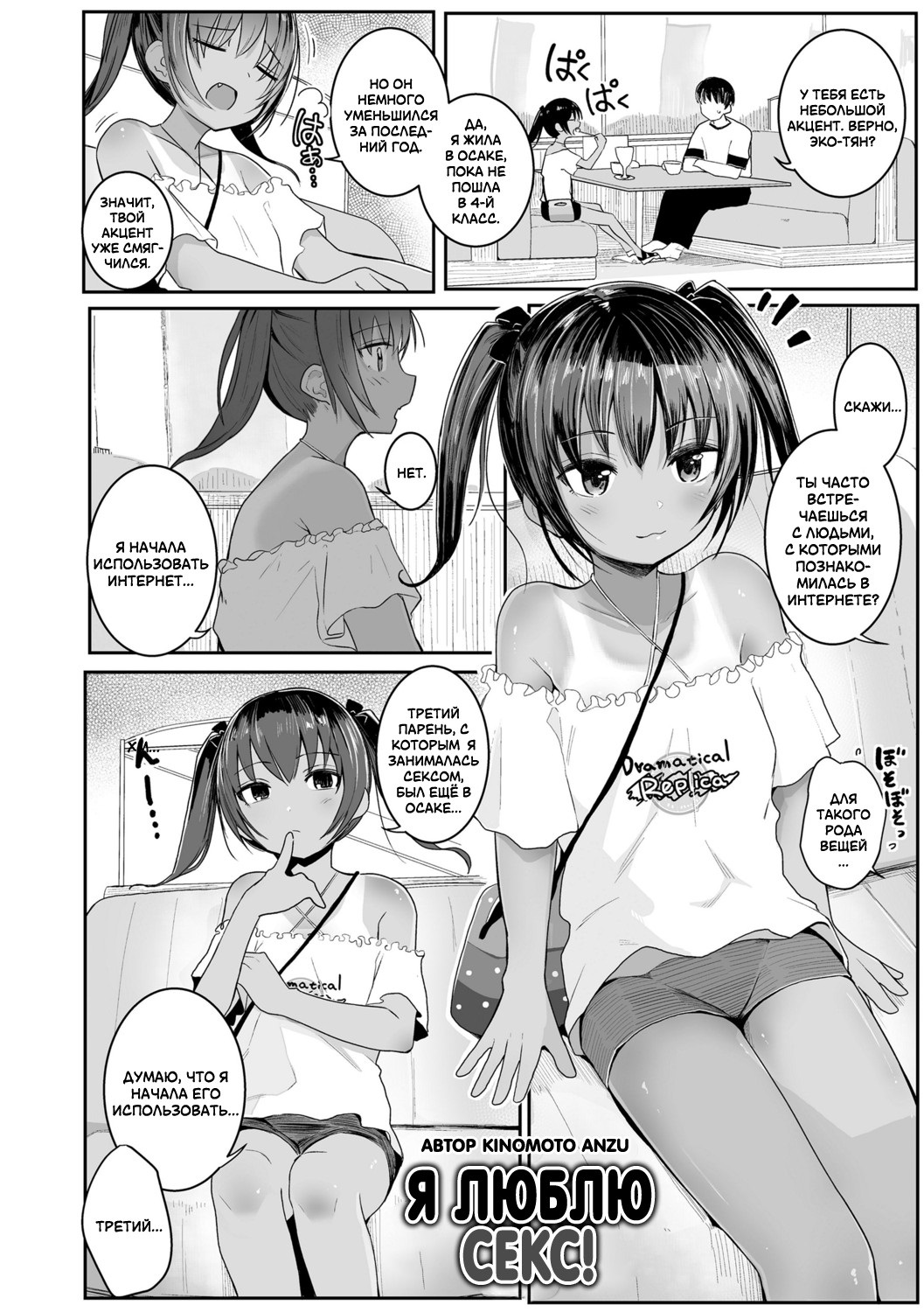 Ecchi Daisuki! | Я люблю секс! page 2 full