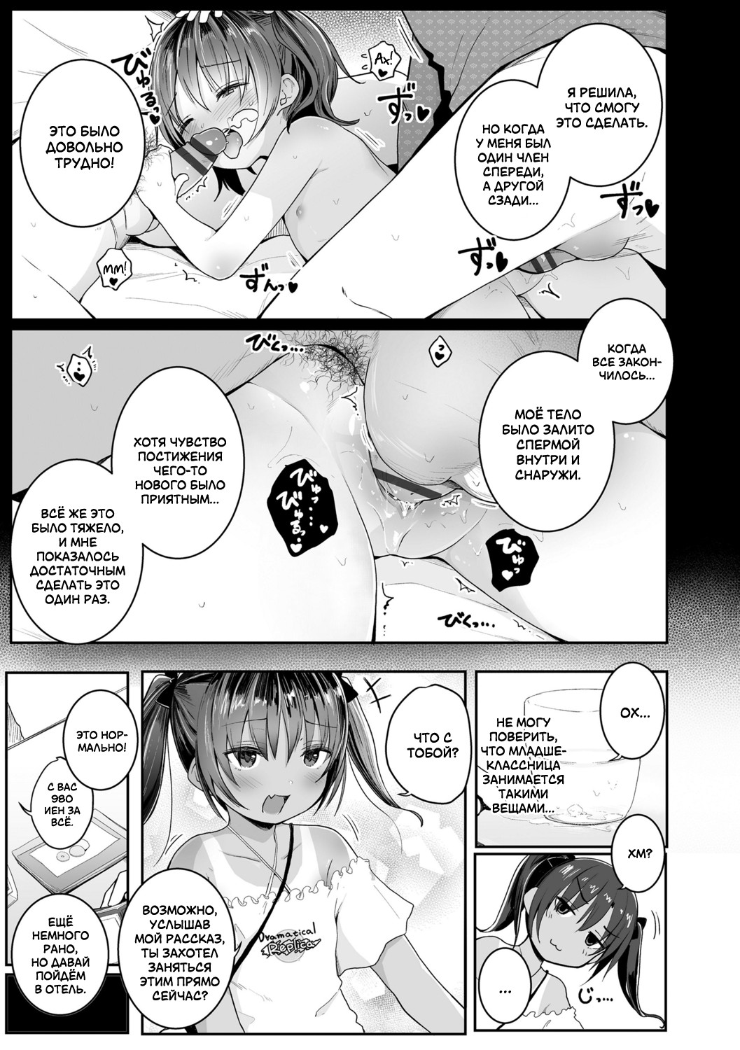Ecchi Daisuki! | Я люблю секс! page 5 full