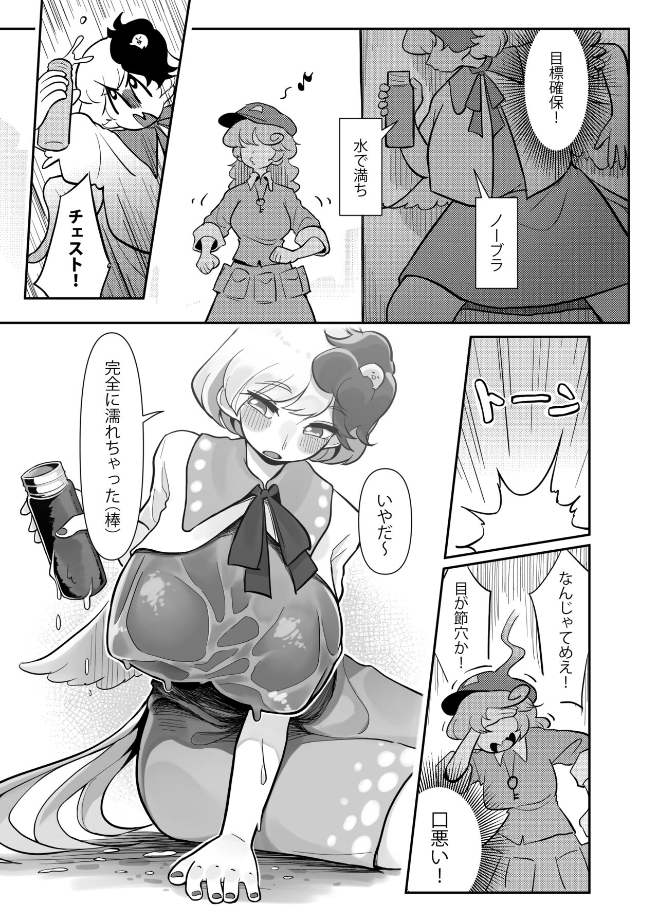Kutaka-san ni Nerawareta!? page 10 full
