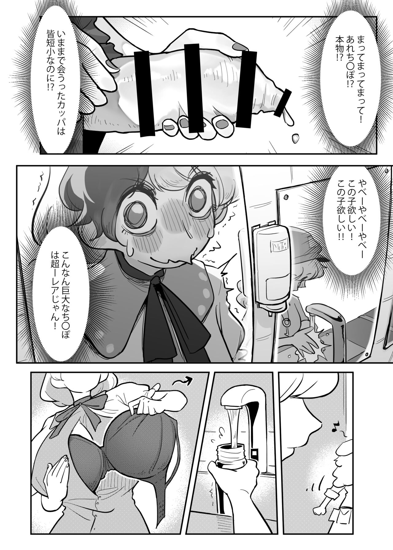 Kutaka-san ni Nerawareta!? page 9 full