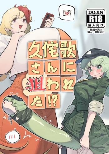 Kutaka-san ni Nerawareta!? cover