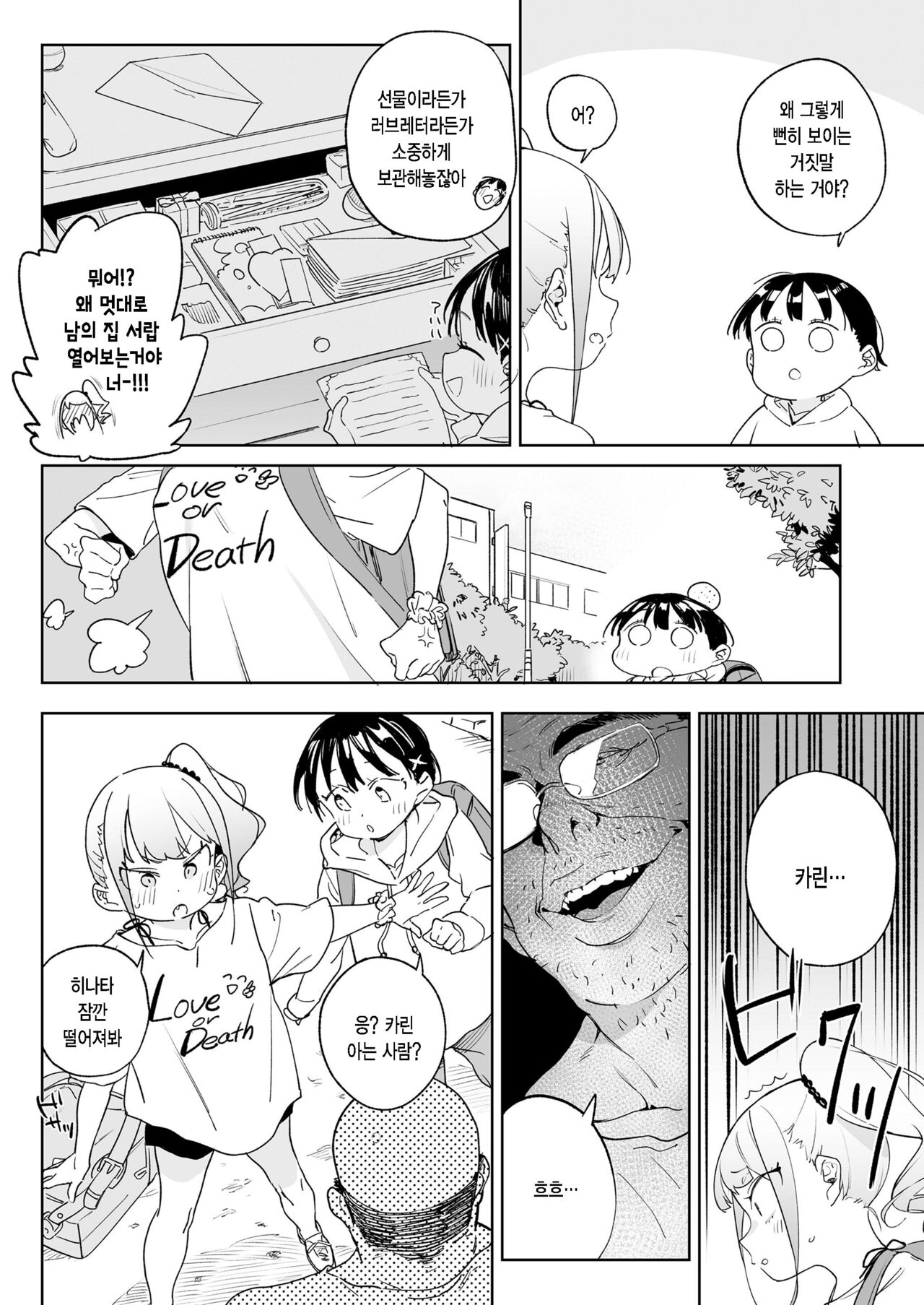 Mesugaki Karin chan wa choukyou zumi page 2 full