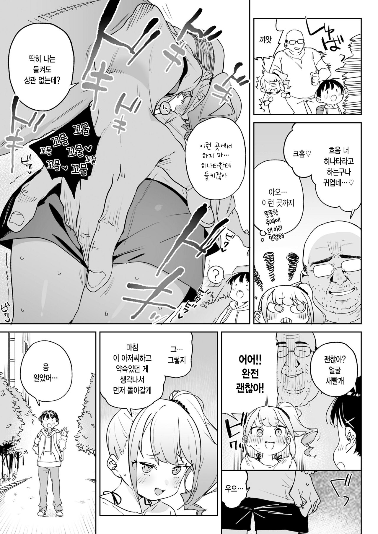 Mesugaki Karin chan wa choukyou zumi page 3 full