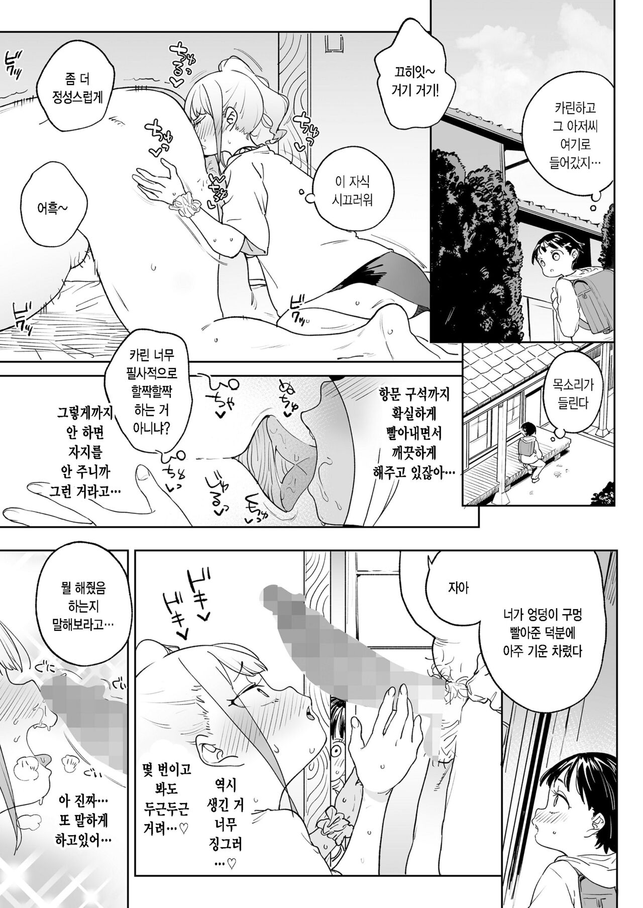 Mesugaki Karin chan wa choukyou zumi page 7 full