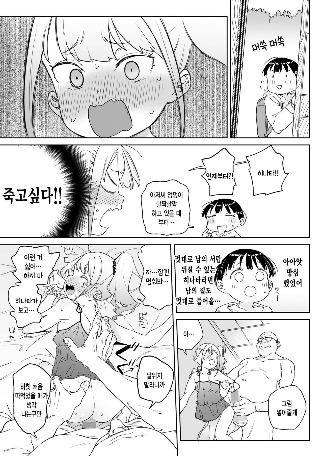 Mesugaki Karin chan wa choukyou zumi page 9 full