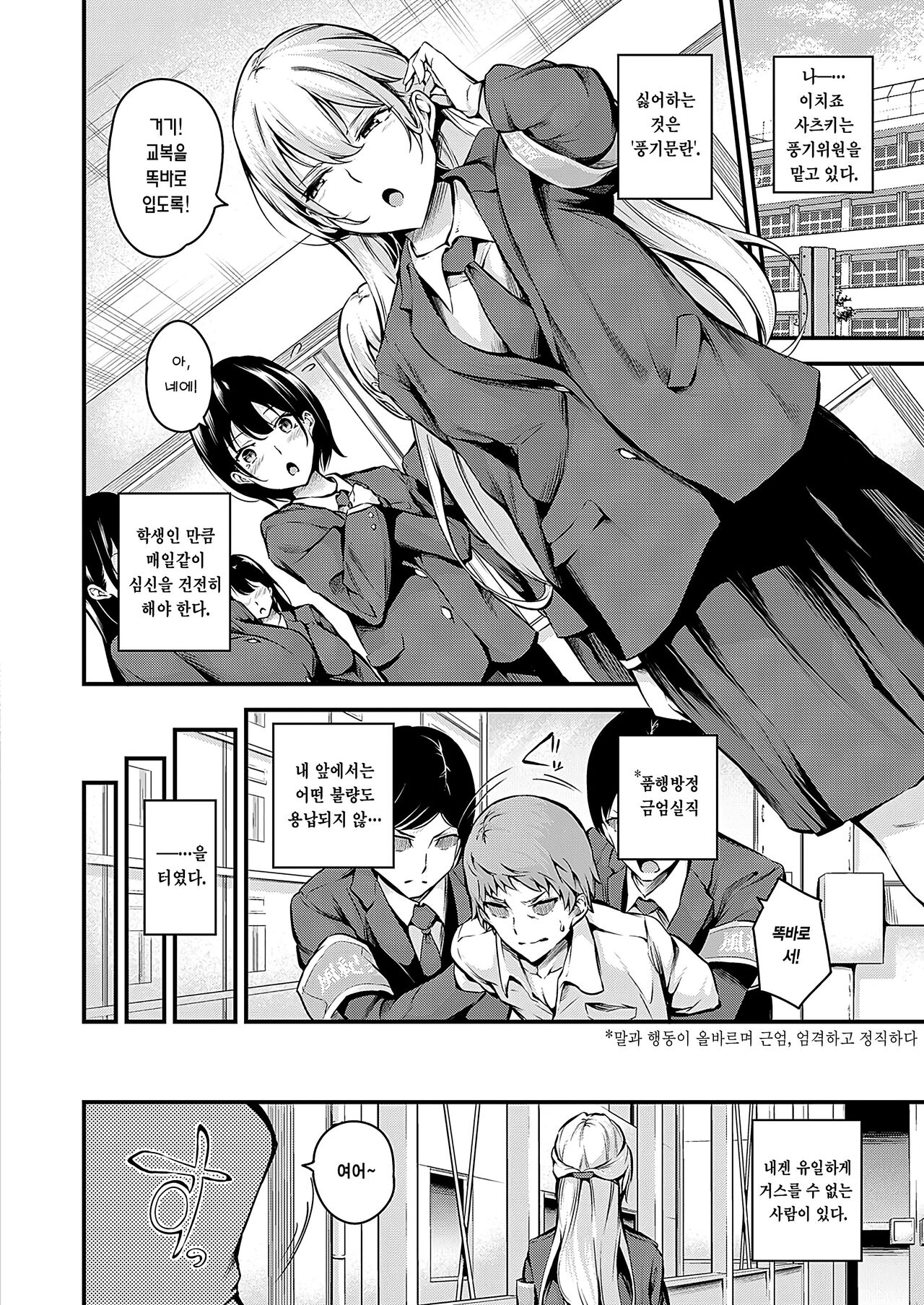 Fuuki Iin Ichijou no Haiboku | 풍기위원 이치죠의 패배 page 3 full