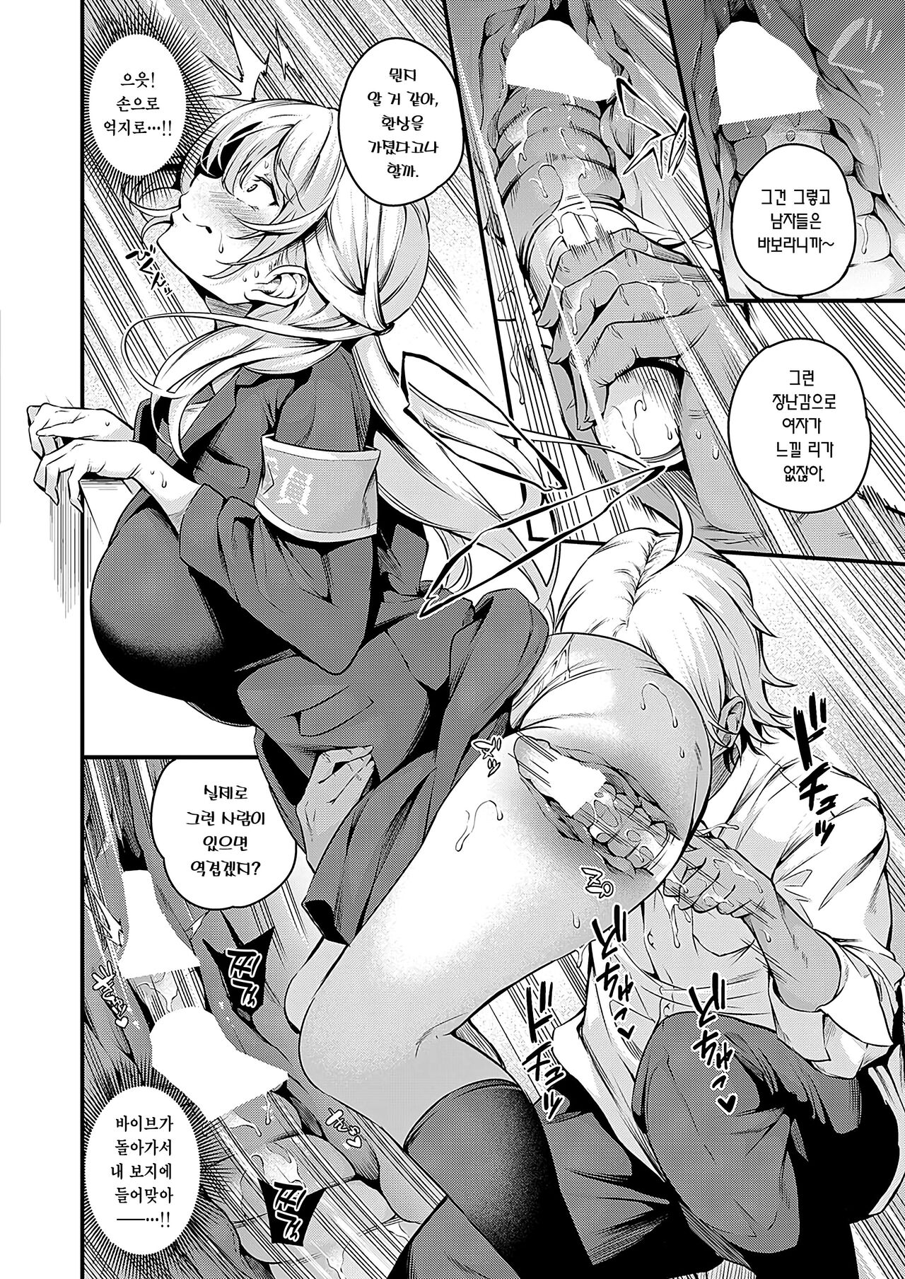 Fuuki Iin Ichijou no Haiboku | 풍기위원 이치죠의 패배 page 9 full