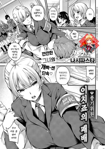 Fuuki Iin Ichijou no Haiboku | 풍기위원 이치죠의 패배 cover