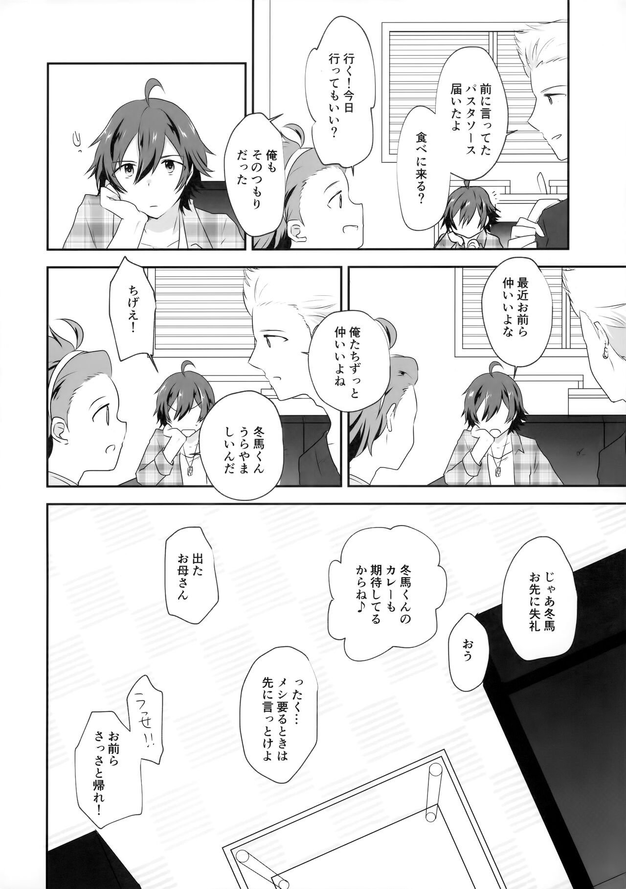 Dakishimerarete Mitai - I Want to Be Hugged page 3 full