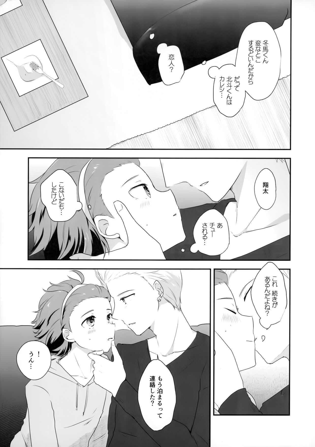 Dakishimerarete Mitai - I Want to Be Hugged page 4 full