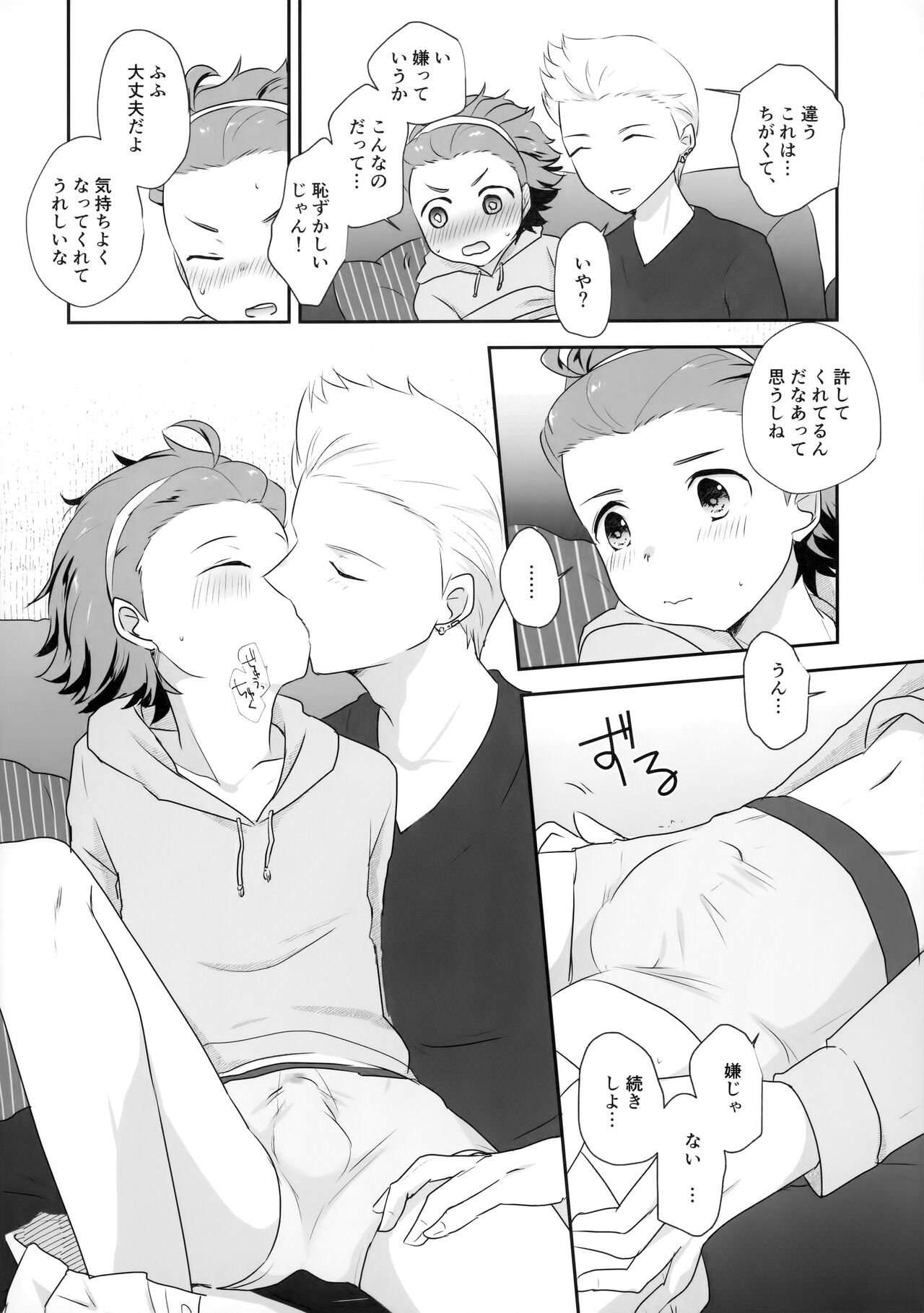 Dakishimerarete Mitai - I Want to Be Hugged page 7 full