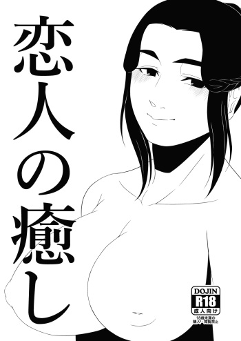 Koibito no iyashi cover