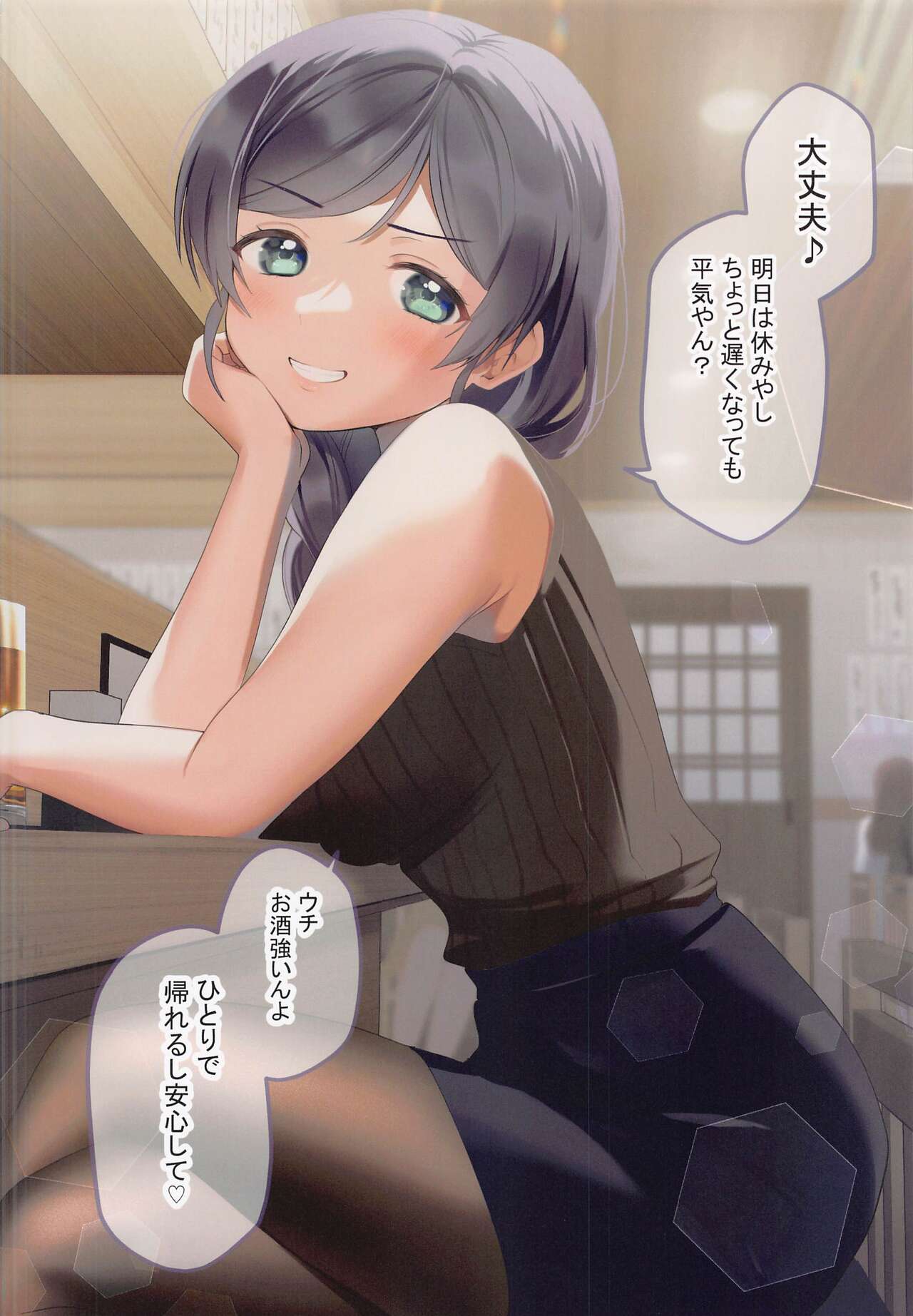 Suki desu! Tojo Senpai! page 5 full