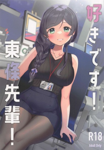 Suki desu! Tojo Senpai! cover