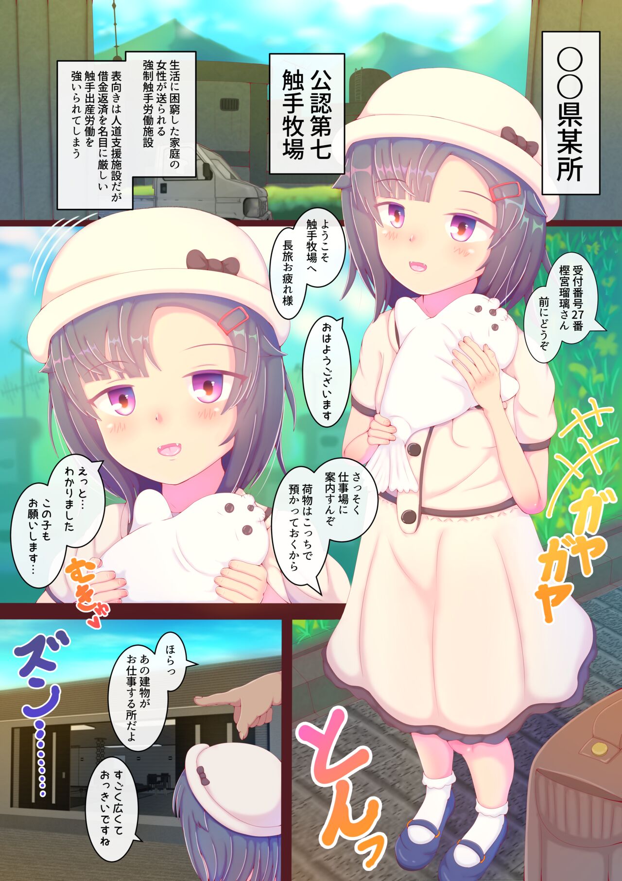Ingyaku no Shokushu Bokujou Oya no Shakkin de Urareta Shoujo wa Biyakuzuke no Loli Bote Naedoko Kachiku ni Sarete Kyousei Zecchou Sanketsu Shussan ni Naku page 3 full